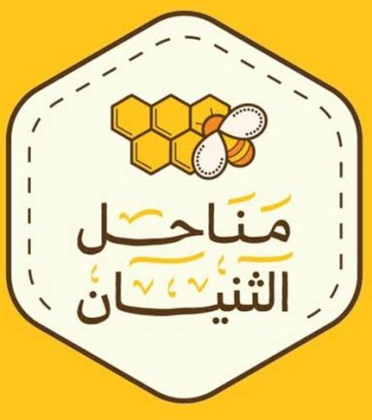 مناحل الثنيان