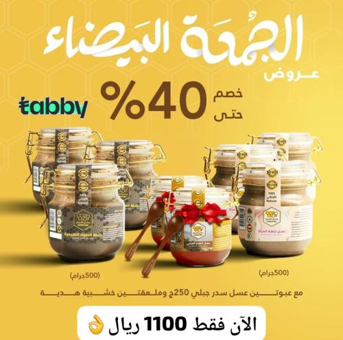 عرض الجمعة البيضاء