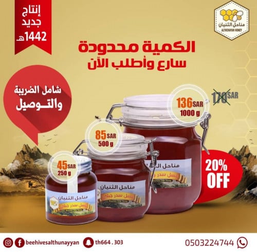 عسل السدر