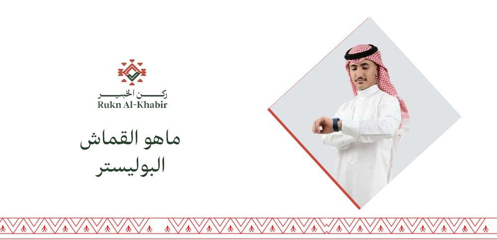 ماهو القماش البوليستر