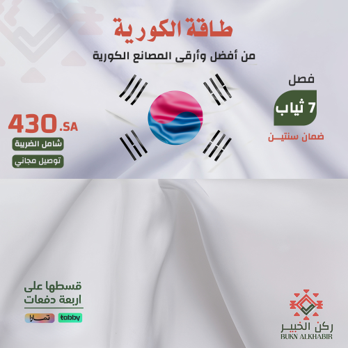 طاقة قماش كوري