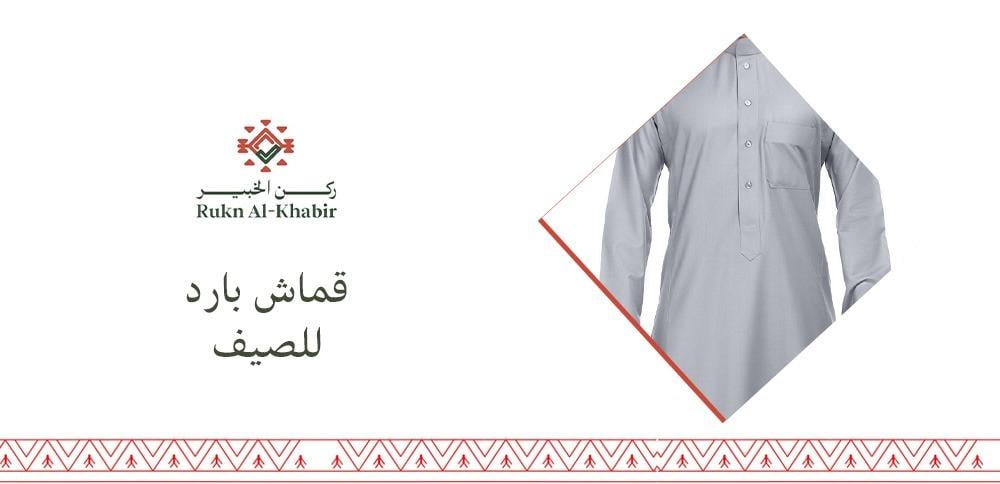 ما هو قماش بارد للصيف ولماذا هو مثالي لفصل الصيف؟