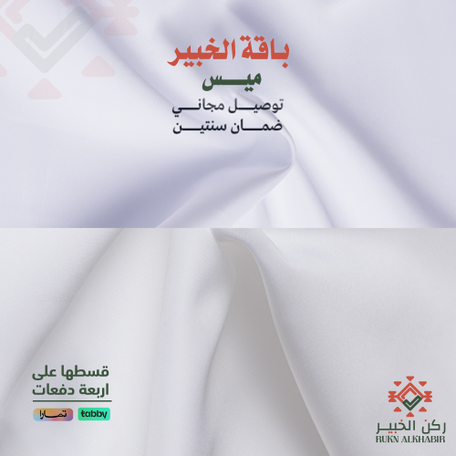 باقة الخبير ميس 3 قطع + الرابعة مجانا