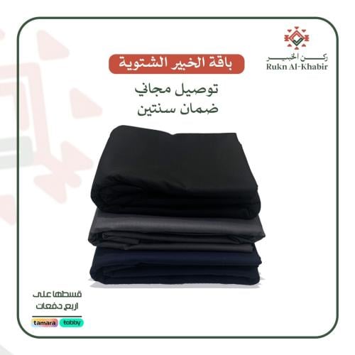 باقة الخبير الشتوية B