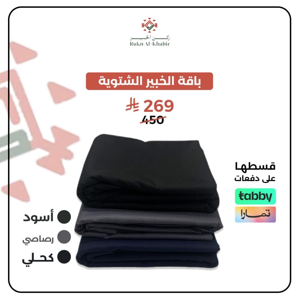 باقة الخبير الشتوية B