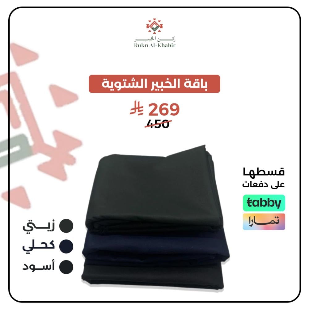 باقة الخبير الشتوية A