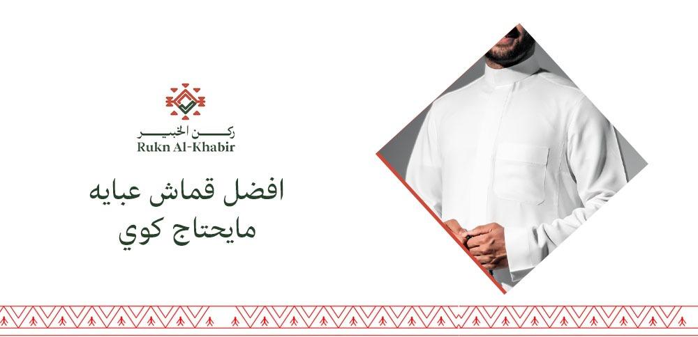 افضل قماش عبايه مايحتاج كوي