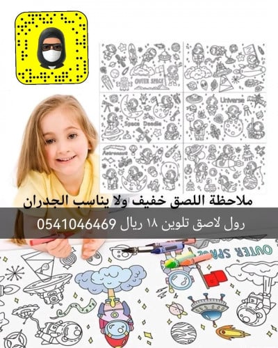 رول لاصق تلوين