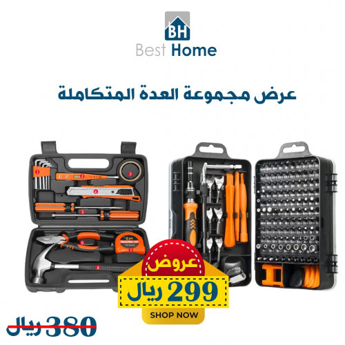 عرض التوفير  طقمين عدة حرفيه اكثر من 200 قطعه