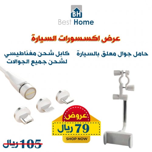 عرض اكسسورات السيارة