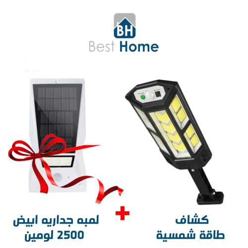 عرض كشاف طاقة شمسية كبير مع هدية جدارية تعمل بالطاقة الشمسية