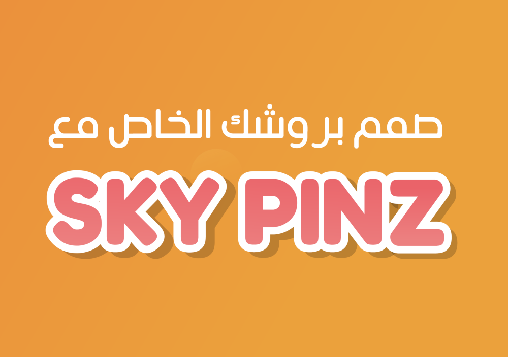 تصميم بروش حسب الطلب
