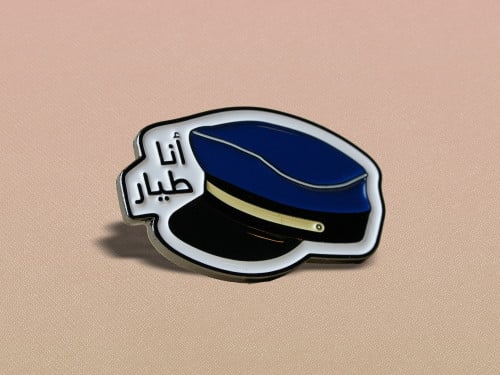 بروش - أنا طيار