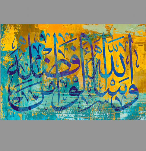 واسألوا الله من فضله - ABSTRACT CALLIGRAPHY YELLOW...