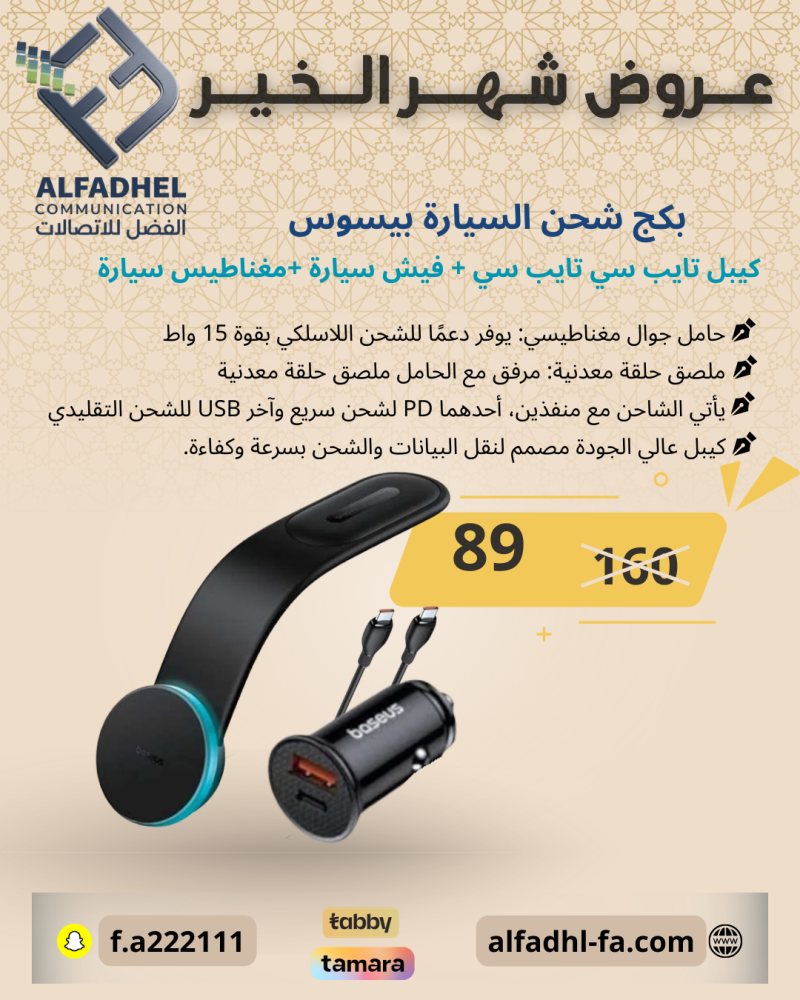 باكيدج السيارة من بيسوس (مغناطيس واير ليس بقوة 15 واط  شاحن سيارة مدخلين (pd/ usb) شاحن تايب سي تايب سي)