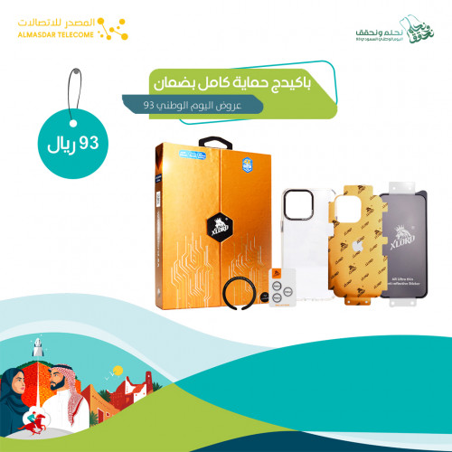باكيدج حماية كامل بضمان