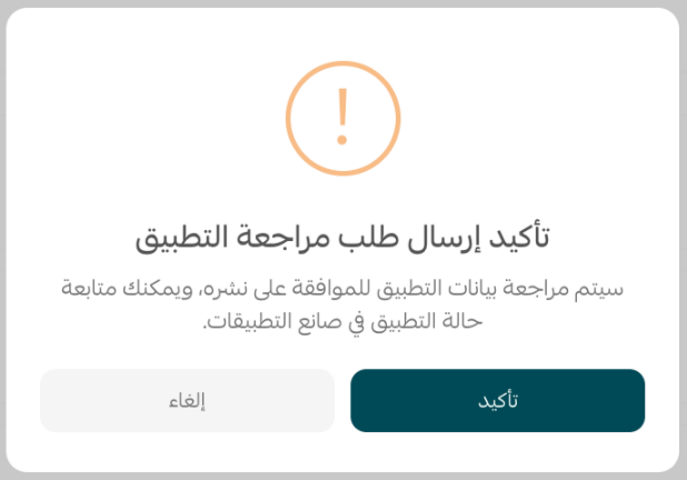 مراحل تدشين التطبيق