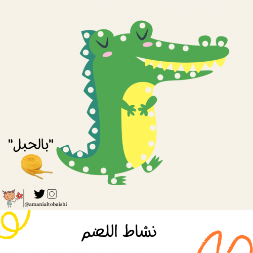 نشاط اللضم بالحبل