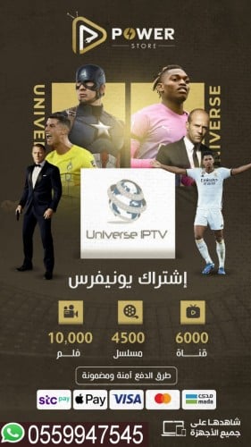 سيرفر يونيفرس