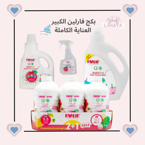 بكج فارلين الكبير – العناية الكاملة
