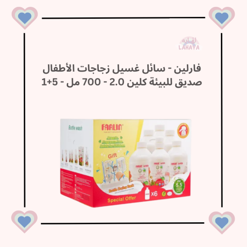 فارلين - سائل غسيل زجاجات الأطفال صديق للبيئة كلين...