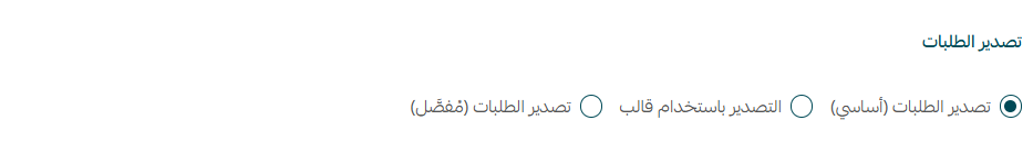 إدارة صفحة الطلبات