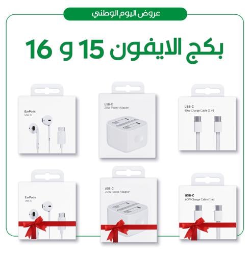 بكج اليوم الوطني 6 منتجات للايفون 15 و 16 و 17
