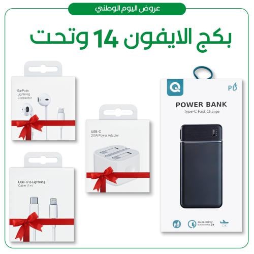 بكج التوفير للايفون