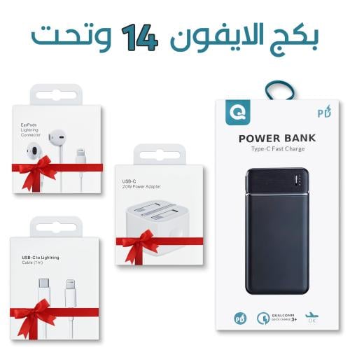 بكج التوفير للايفون