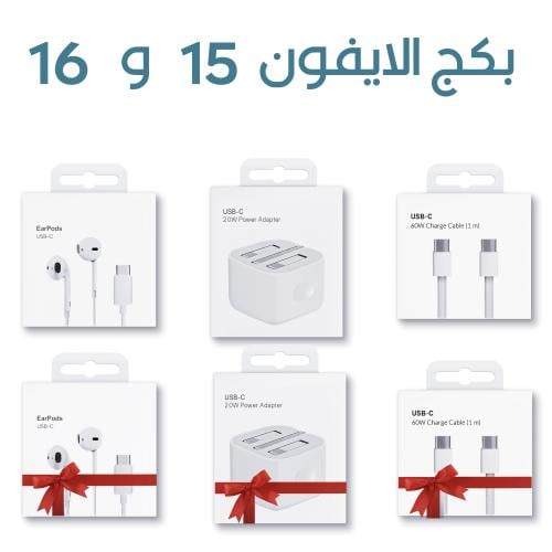 بكج ايفون 15 و 16