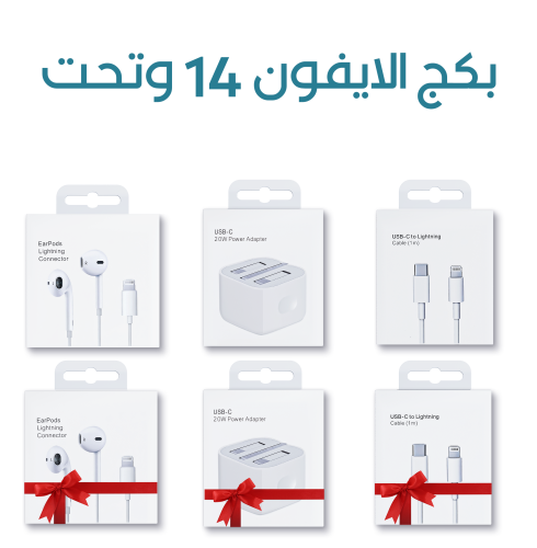 بكج 6 منتجات للايفون