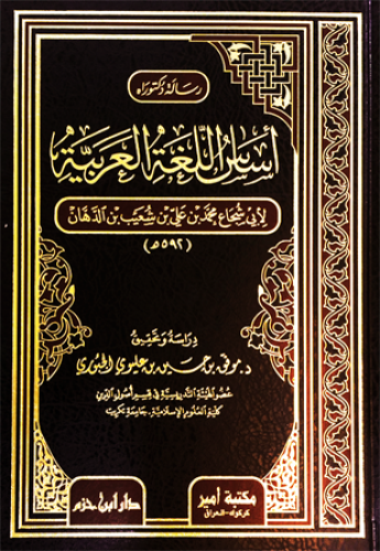 أساس اللغة العربية  (  شاموا ) / مجلد