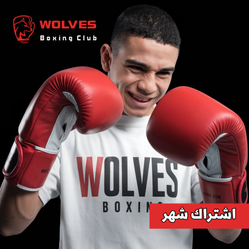 الملاكمة للكبار - شهر