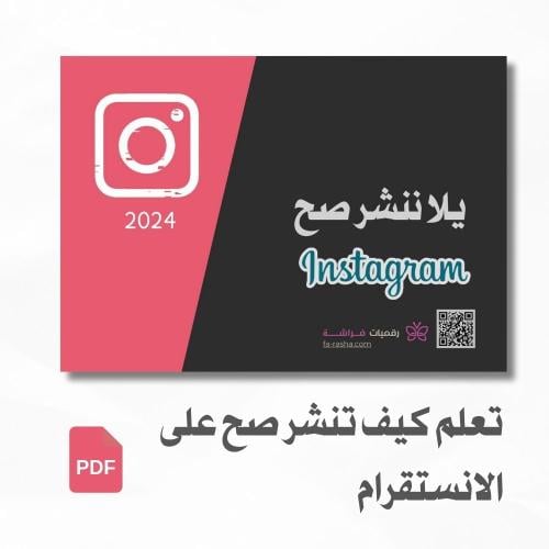 يلا ننشر صح instagram