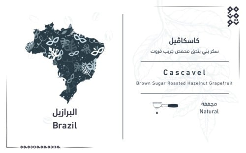 برازيل كاسكاڤيل | Brazil Cascavel