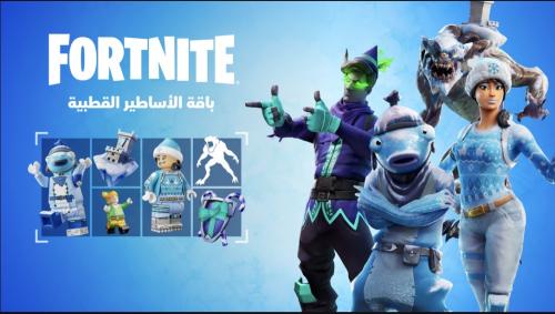 باقة الاساطير القطبية