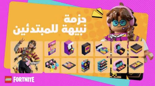 حزمة نبيهة للمبتدئين