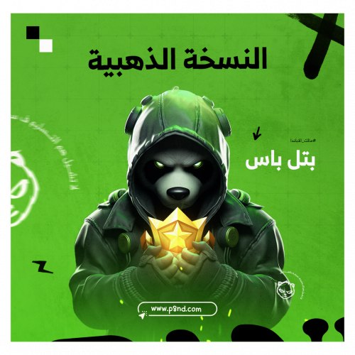 النسخة الذهبية
