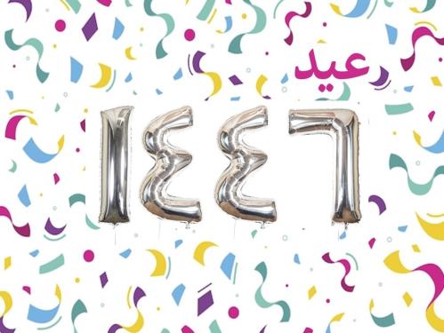 بالونات عيد ١٤٤٦ هـ