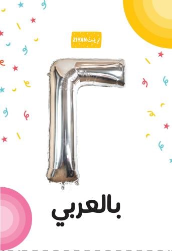 بالون مميز رقم اثنين حجم كبير
