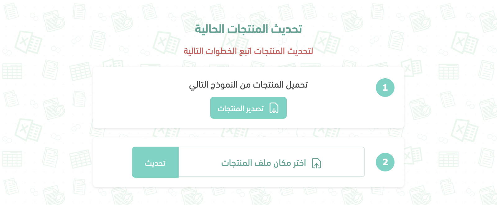 🔄 تحديث المنتجات بواسطة الاكسل