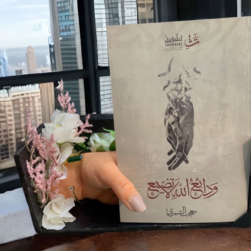 يد حامل للكتب