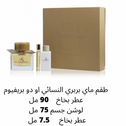 طقم ماي بربري النسائي او دو بريفيوم