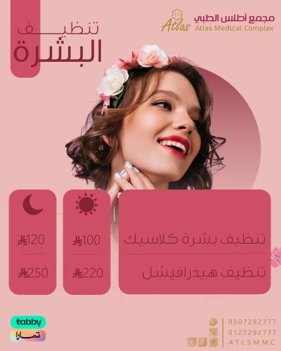 تنظيف هيدرافيشل للبشرة