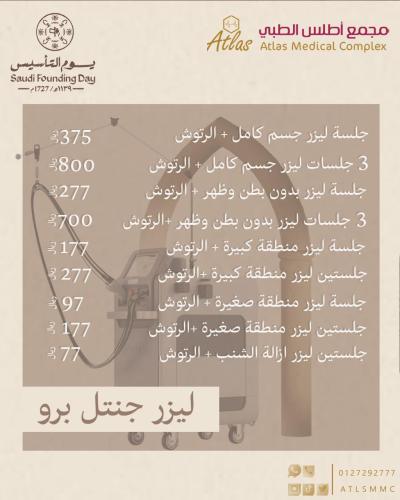 جلسة ليزر منطقة كبيرة + الرتوش " جهاز جنتل برو "