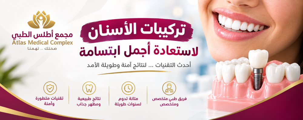 افضل عياده لتركيب الاسنان