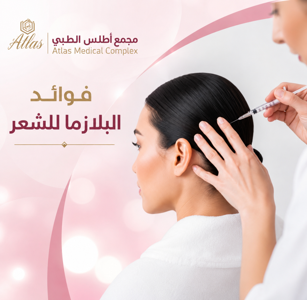 فوائد البلازما للشعر وكيف تساعد في علاج التساقط وتقوية البصيلات