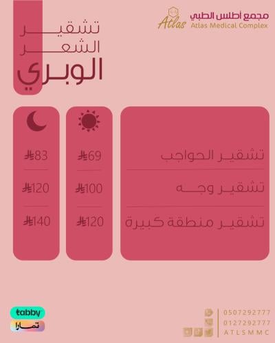 تشقير حواجب
