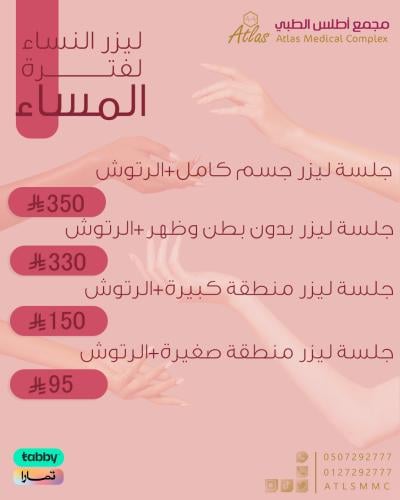 جلسة ليزر بدون بطن وظهر + الرتوش "للنساء"