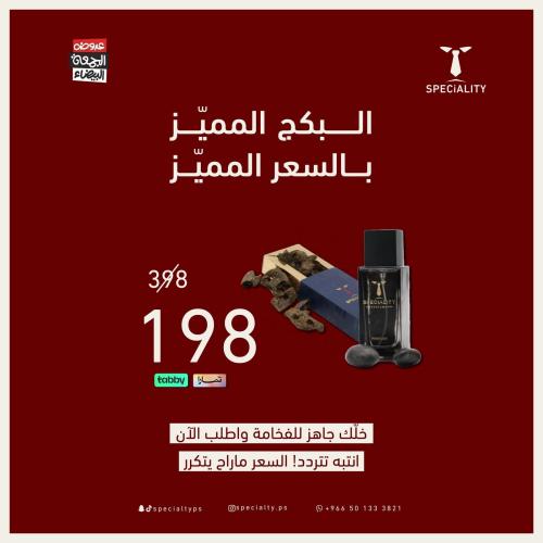 البكج المميز